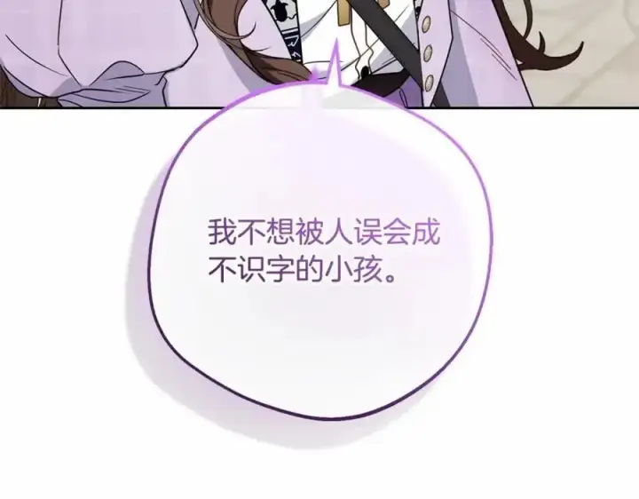 《反派少女被爱意围绕》第48话 礼物图67