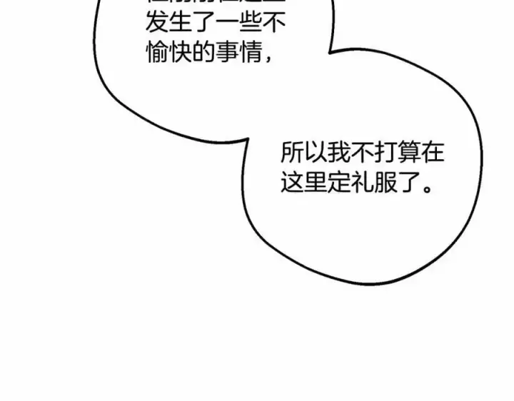 《反派少女被爱意围绕》第48话 礼物图72