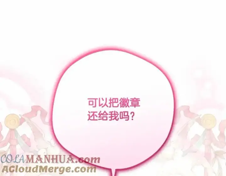 《反派少女被爱意围绕》第48话 礼物图73
