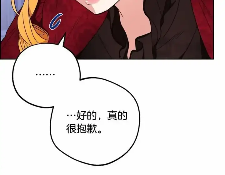 《反派少女被爱意围绕》第48话 礼物图80
