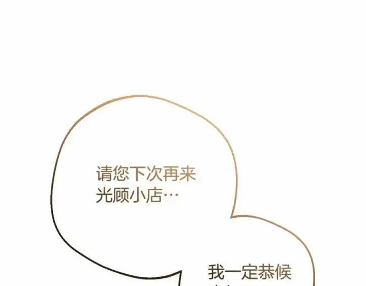 《反派少女被爱意围绕》第48话 礼物图82