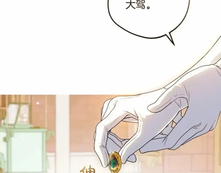 《反派少女被爱意围绕》第48话 礼物图83