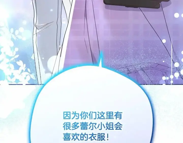 《反派少女被爱意围绕》第48话 礼物图88