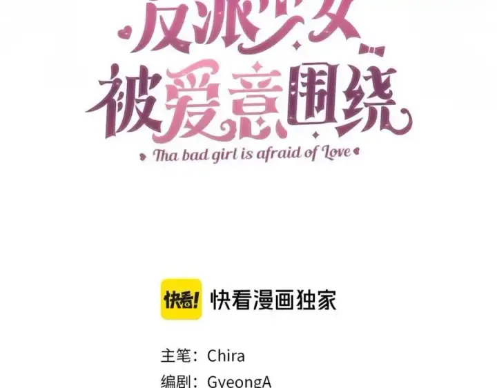 《反派少女被爱意围绕》第48话 礼物图92