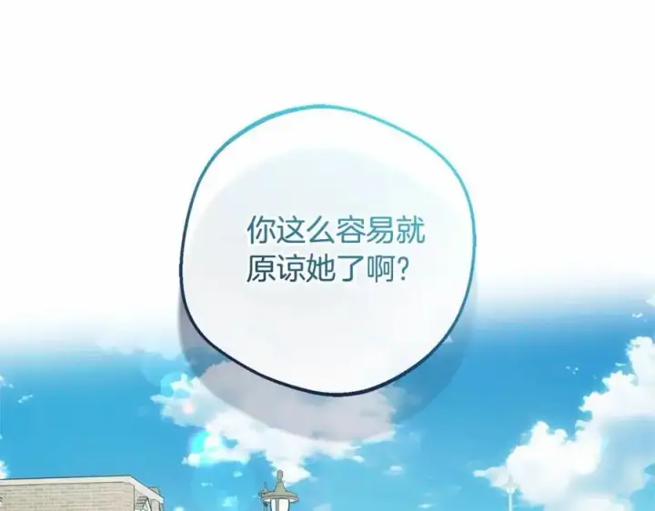《反派少女被爱意围绕》第48话 礼物图94
