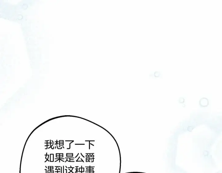 《反派少女被爱意围绕》第48话 礼物图96