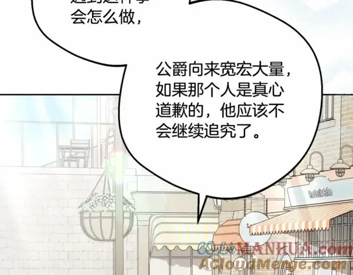 《反派少女被爱意围绕》第48话 礼物图97