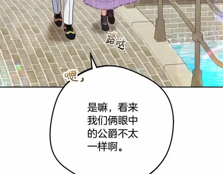 《反派少女被爱意围绕》第48话 礼物图99