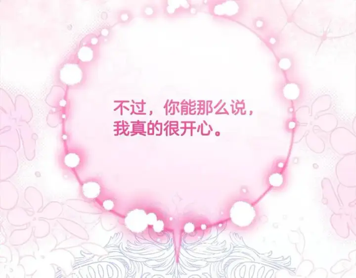 《反派少女被爱意围绕》第49话 礼物图102