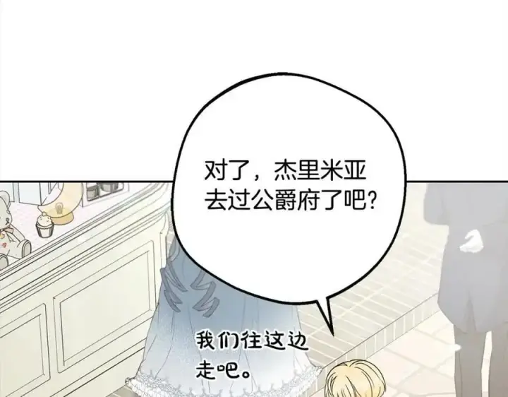 《反派少女被爱意围绕》第49话 礼物图11