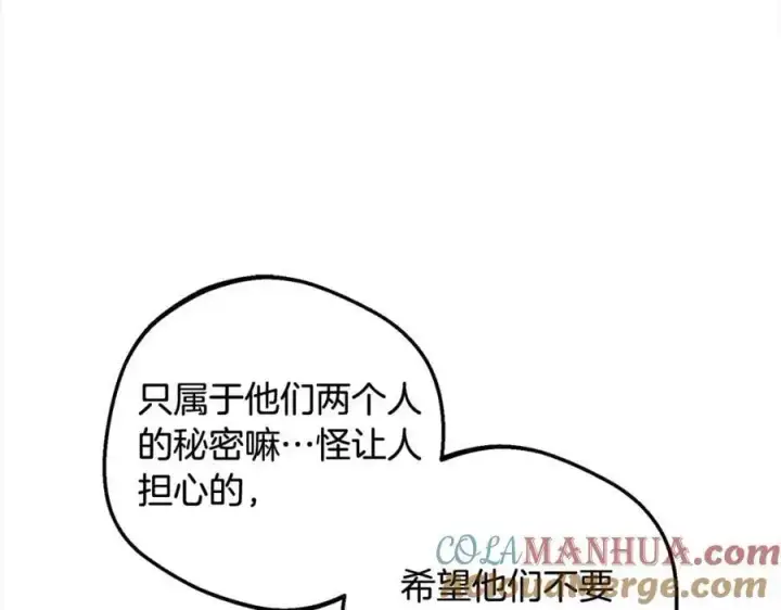 《反派少女被爱意围绕》第49话 礼物图113