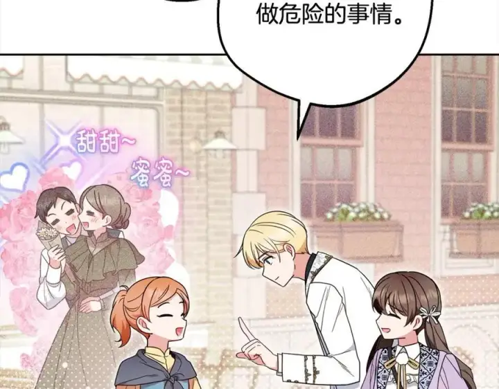 《反派少女被爱意围绕》第49话 礼物图114