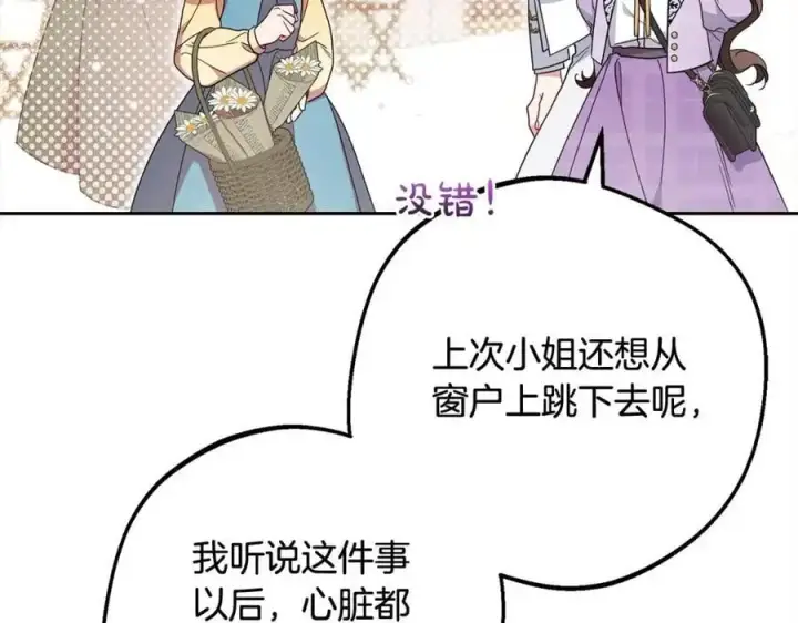 《反派少女被爱意围绕》第49话 礼物图115