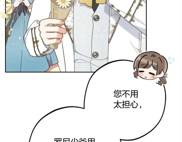 《反派少女被爱意围绕》第49话 礼物图119