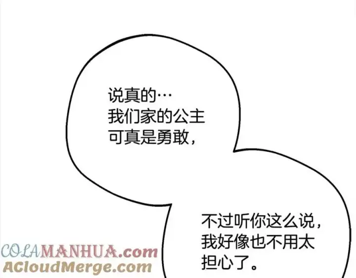 《反派少女被爱意围绕》第49话 礼物图121