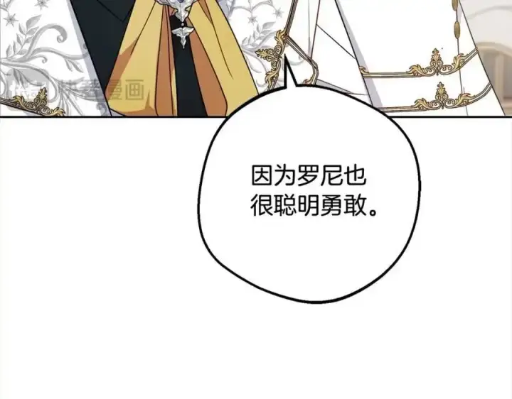 《反派少女被爱意围绕》第49话 礼物图123