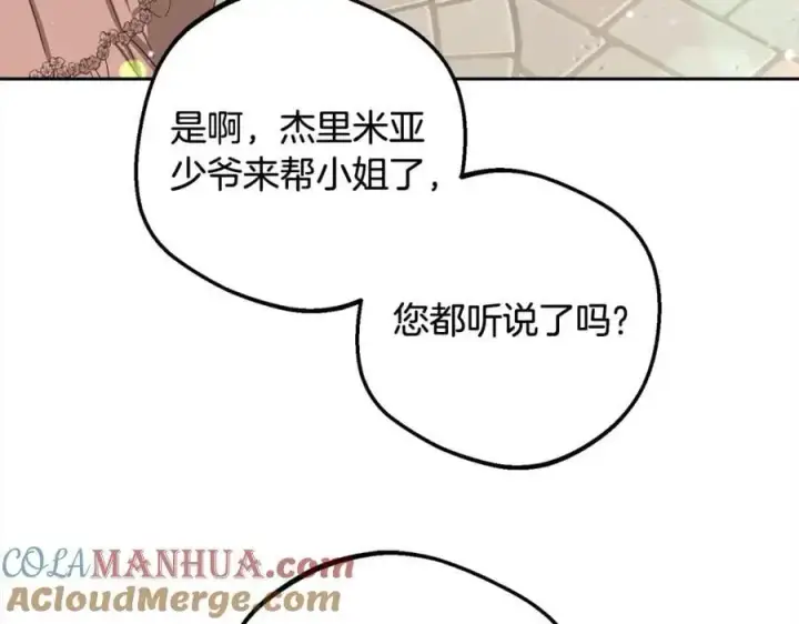 《反派少女被爱意围绕》第49话 礼物图13