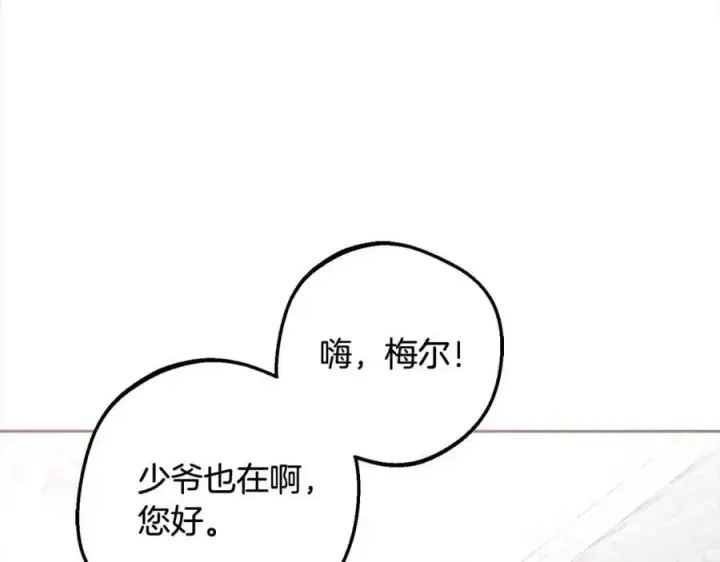 《反派少女被爱意围绕》第49话 礼物图150