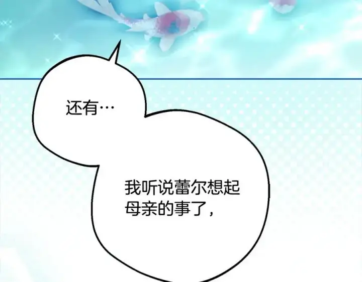 《反派少女被爱意围绕》第49话 礼物图16
