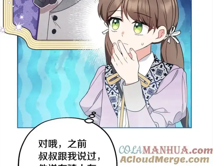 《反派少女被爱意围绕》第49话 礼物图161