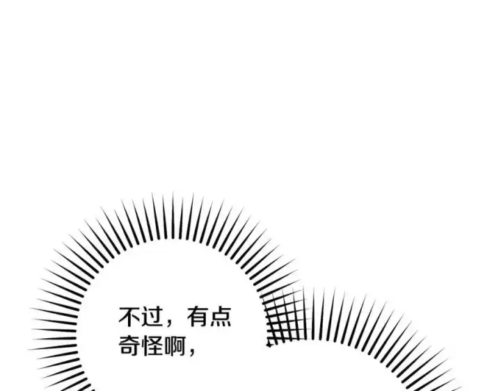 《反派少女被爱意围绕》第49话 礼物图163