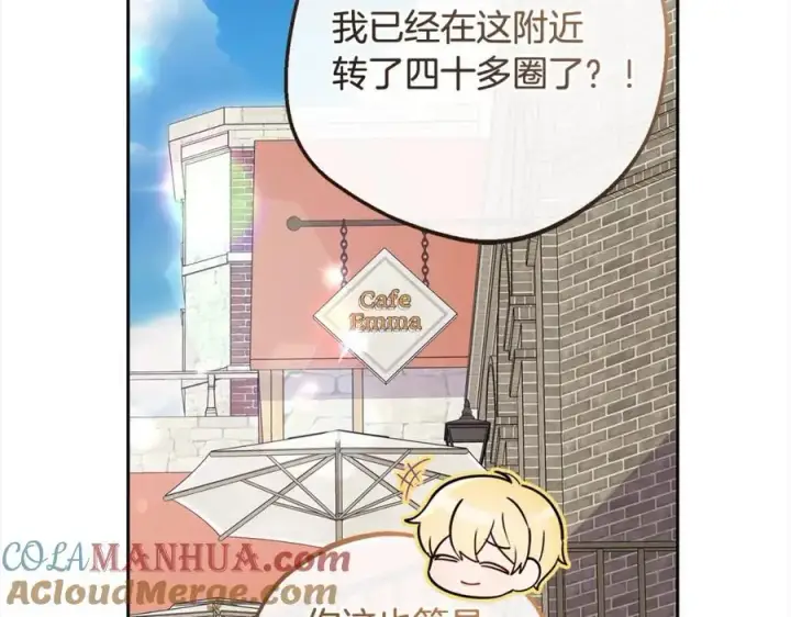 《反派少女被爱意围绕》第49话 礼物图173