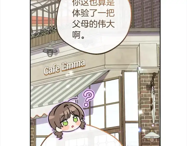 《反派少女被爱意围绕》第49话 礼物图174