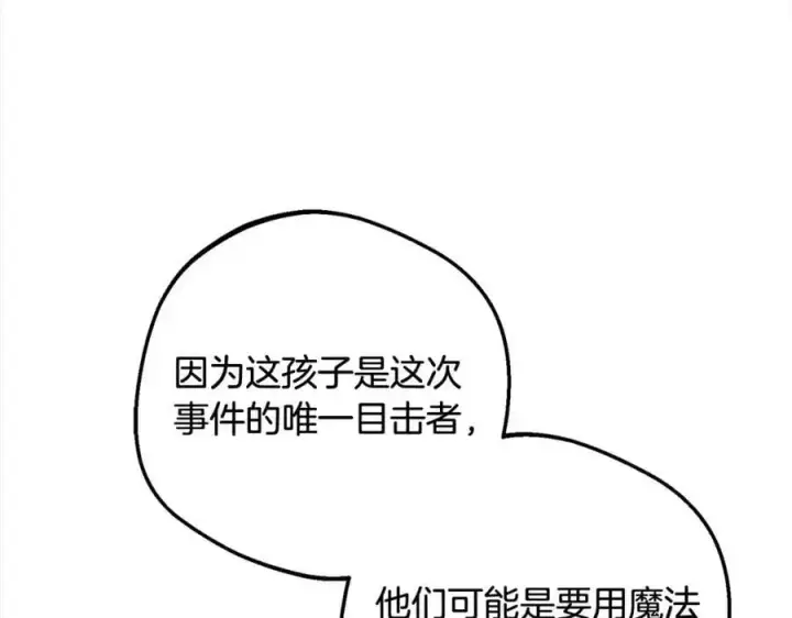 《反派少女被爱意围绕》第49话 礼物图176