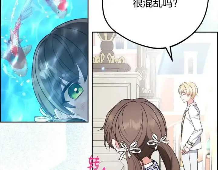 《反派少女被爱意围绕》第49话 礼物图18