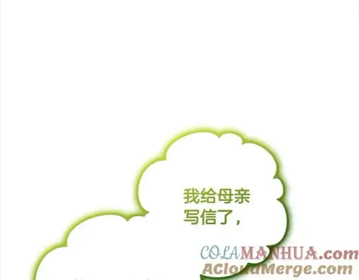 《反派少女被爱意围绕》第49话 礼物图181