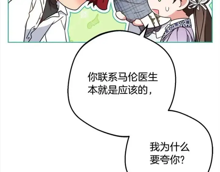 《反派少女被爱意围绕》第49话 礼物图183