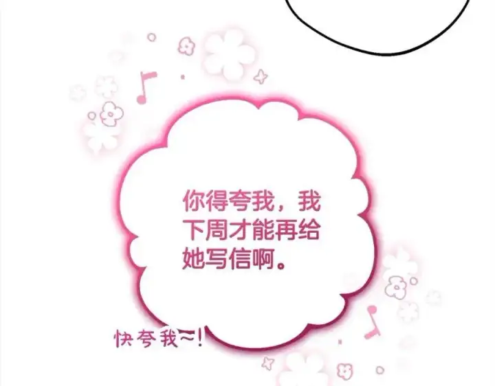 《反派少女被爱意围绕》第49话 礼物图184