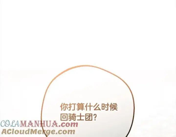 《反派少女被爱意围绕》第49话 礼物图189