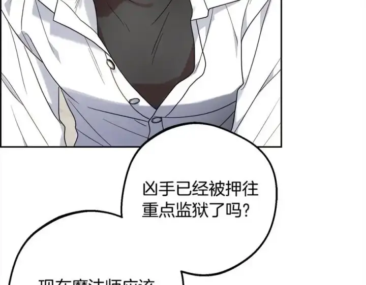 《反派少女被爱意围绕》第49话 礼物图195