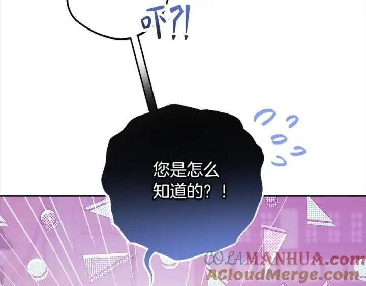 《反派少女被爱意围绕》第49话 礼物图197