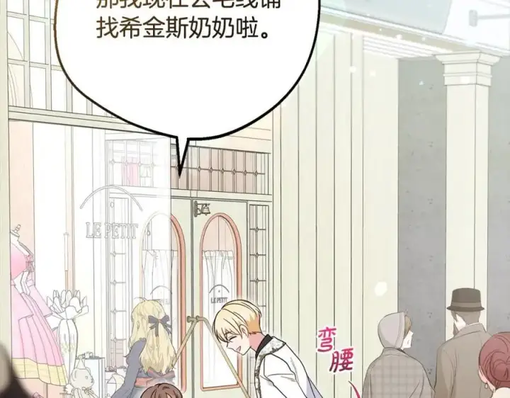 《反派少女被爱意围绕》第49话 礼物图2
