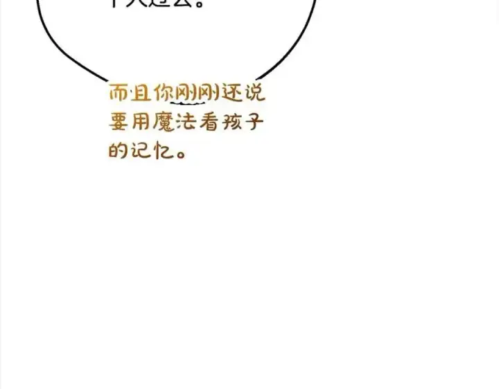 《反派少女被爱意围绕》第49话 礼物图200