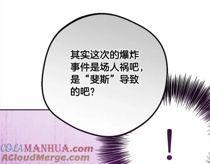 《反派少女被爱意围绕》第49话 礼物图201