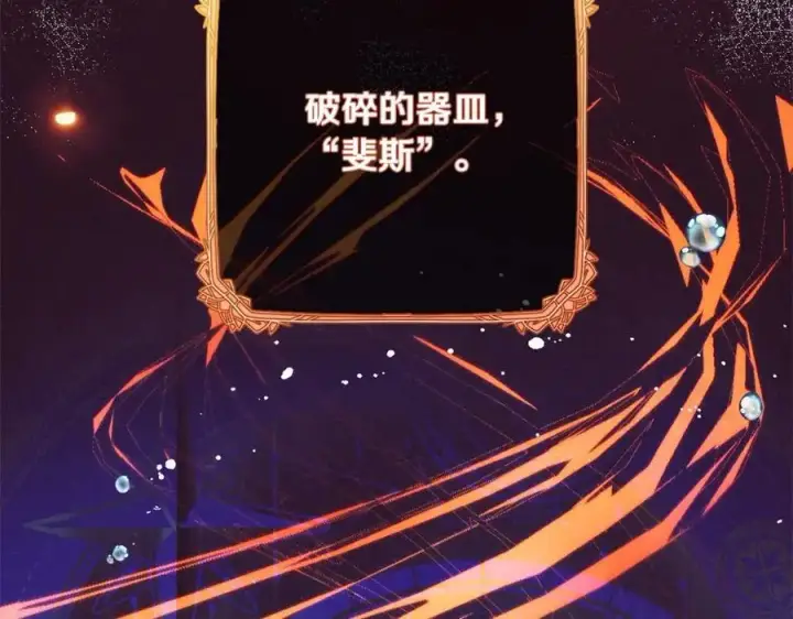 《反派少女被爱意围绕》第49话 礼物图206