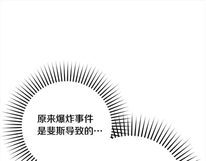 《反派少女被爱意围绕》第49话 礼物图219