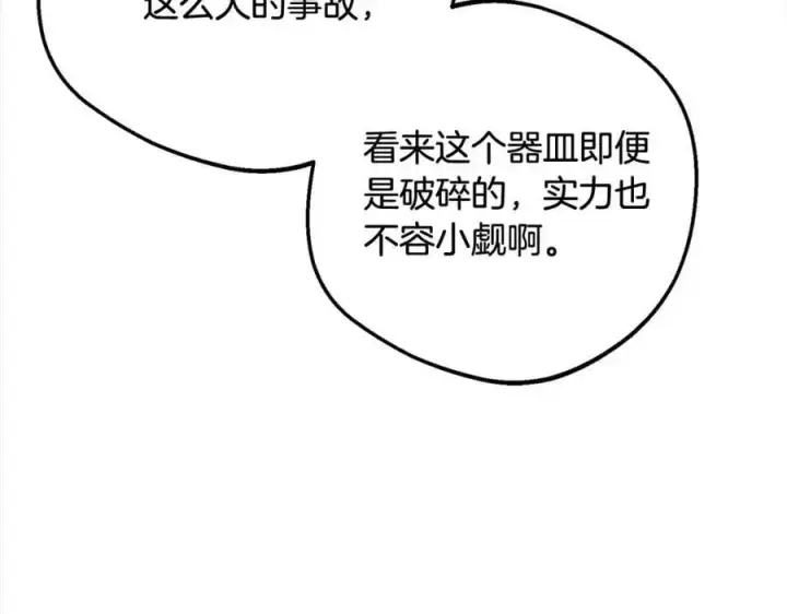 《反派少女被爱意围绕》第49话 礼物图222