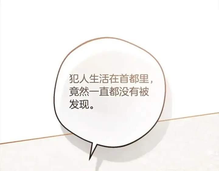 《反派少女被爱意围绕》第49话 礼物图223