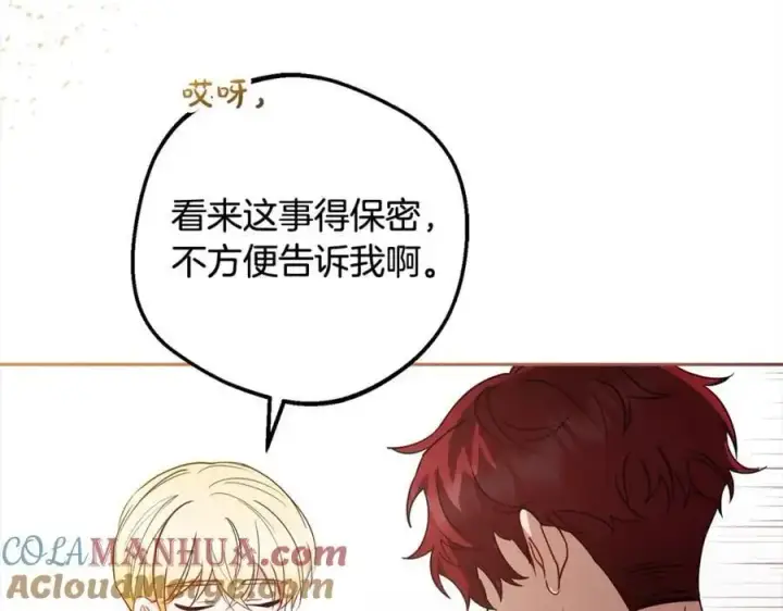 《反派少女被爱意围绕》第49话 礼物图229