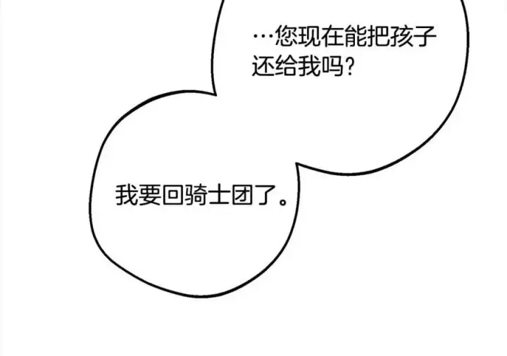 《反派少女被爱意围绕》第49话 礼物图231