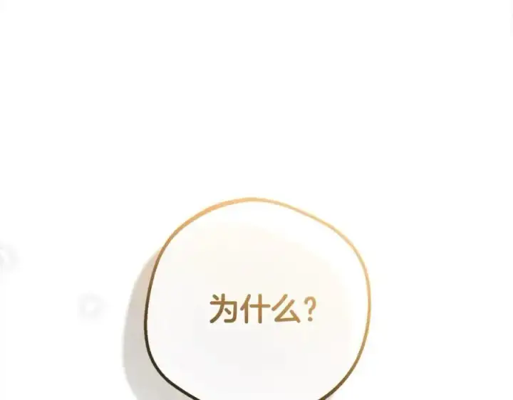 《反派少女被爱意围绕》第49话 礼物图232