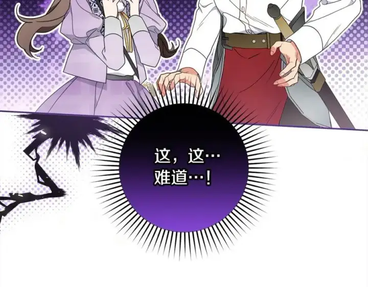 《反派少女被爱意围绕》第49话 礼物图238