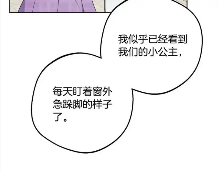 《反派少女被爱意围绕》第49话 礼物图24
