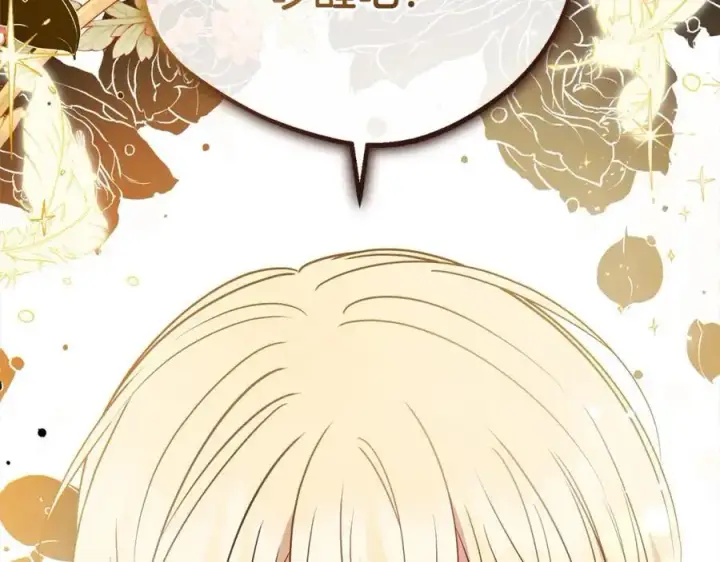 《反派少女被爱意围绕》第49话 礼物图240