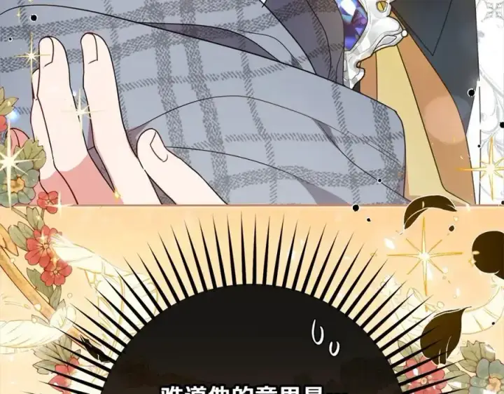 《反派少女被爱意围绕》第49话 礼物图242