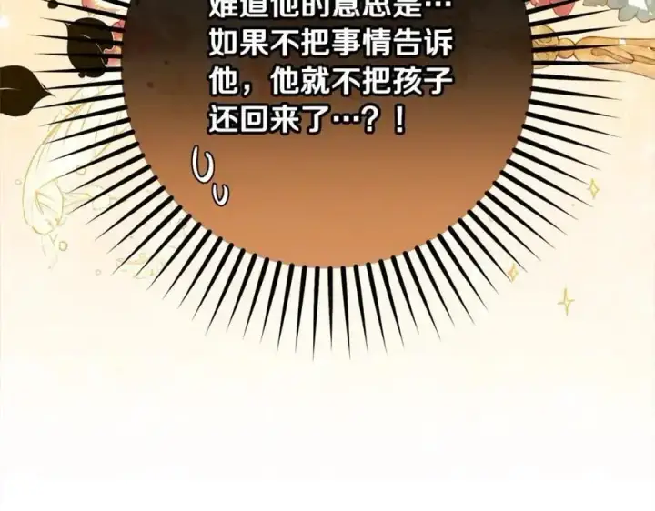 《反派少女被爱意围绕》第49话 礼物图243
